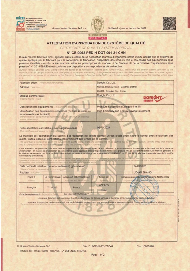 PED管理体系H证书